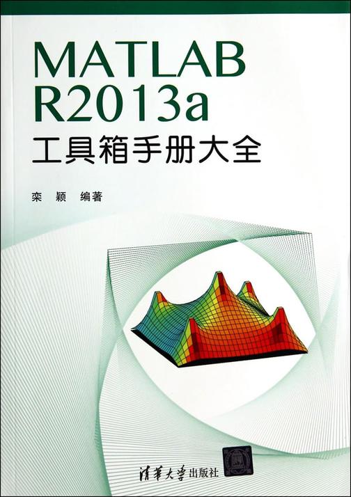 MATLABR2013a工具箱手册大全