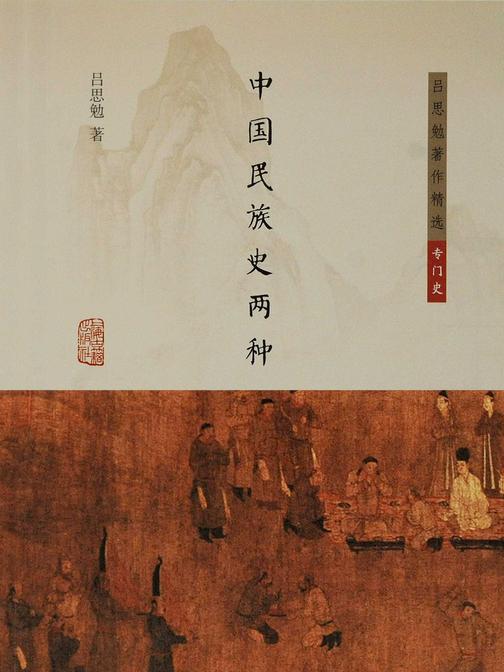 中国民族史两种(简体版)