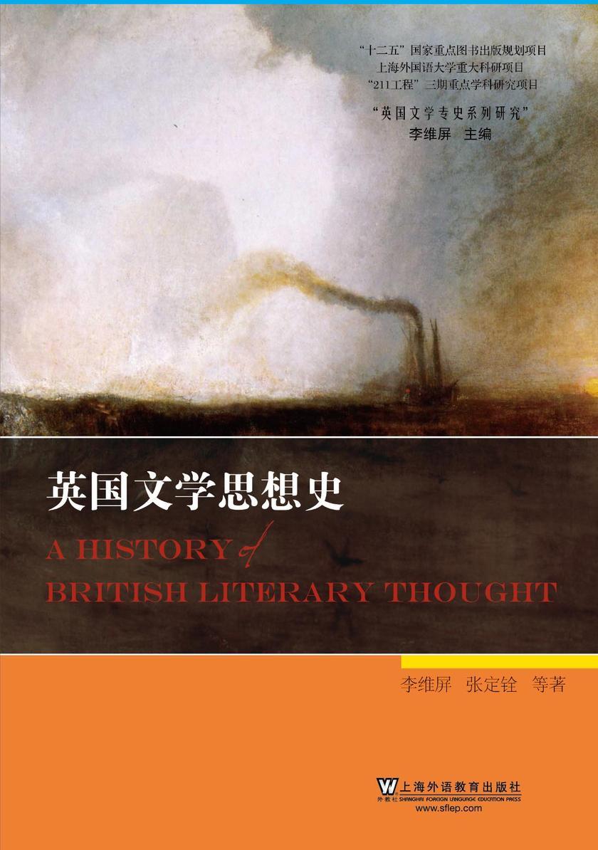 英国文学专史系列研究:英国文学思想史