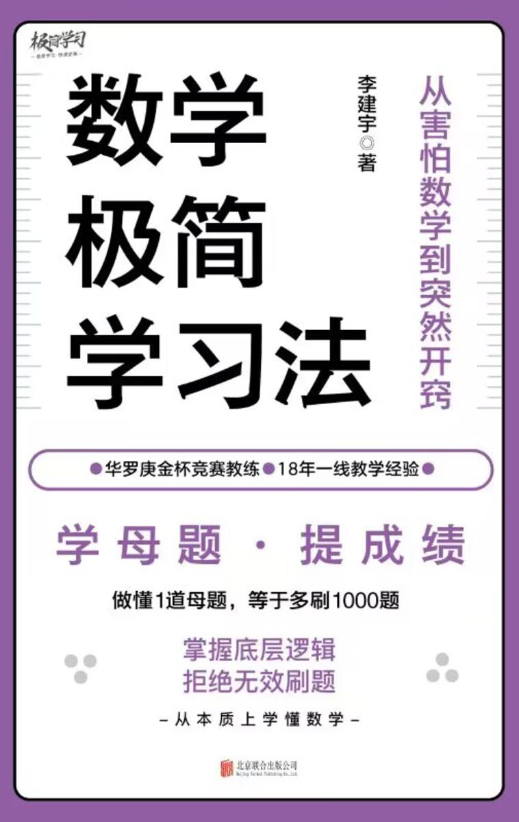 数学极简学习法