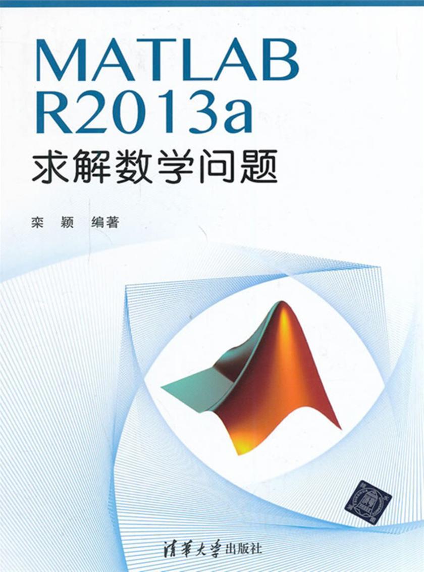 MATLABR2013a求解数学问题