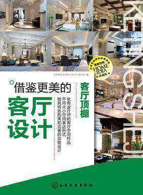 借鉴更美的客厅设计.客厅顶棚