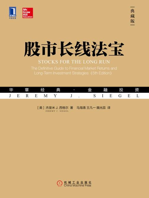 股市长线法宝(典藏版)