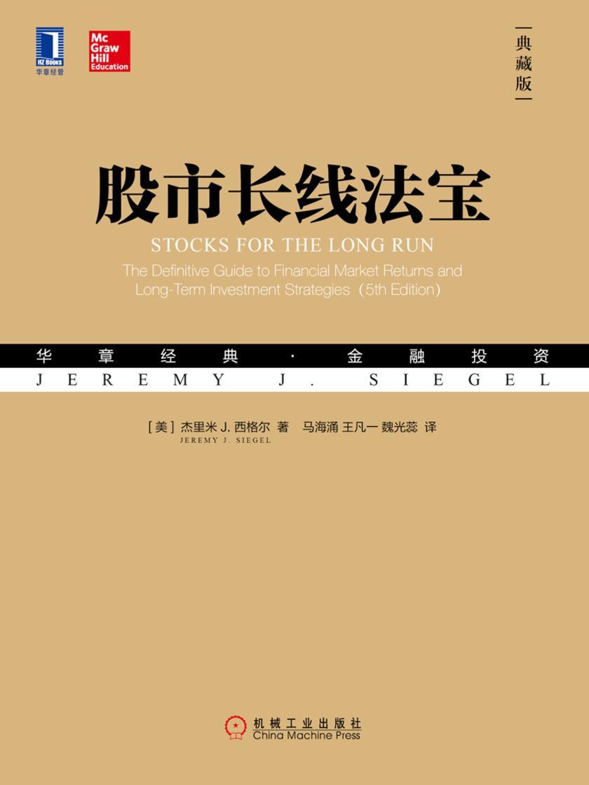 股市长线法宝(典藏版)