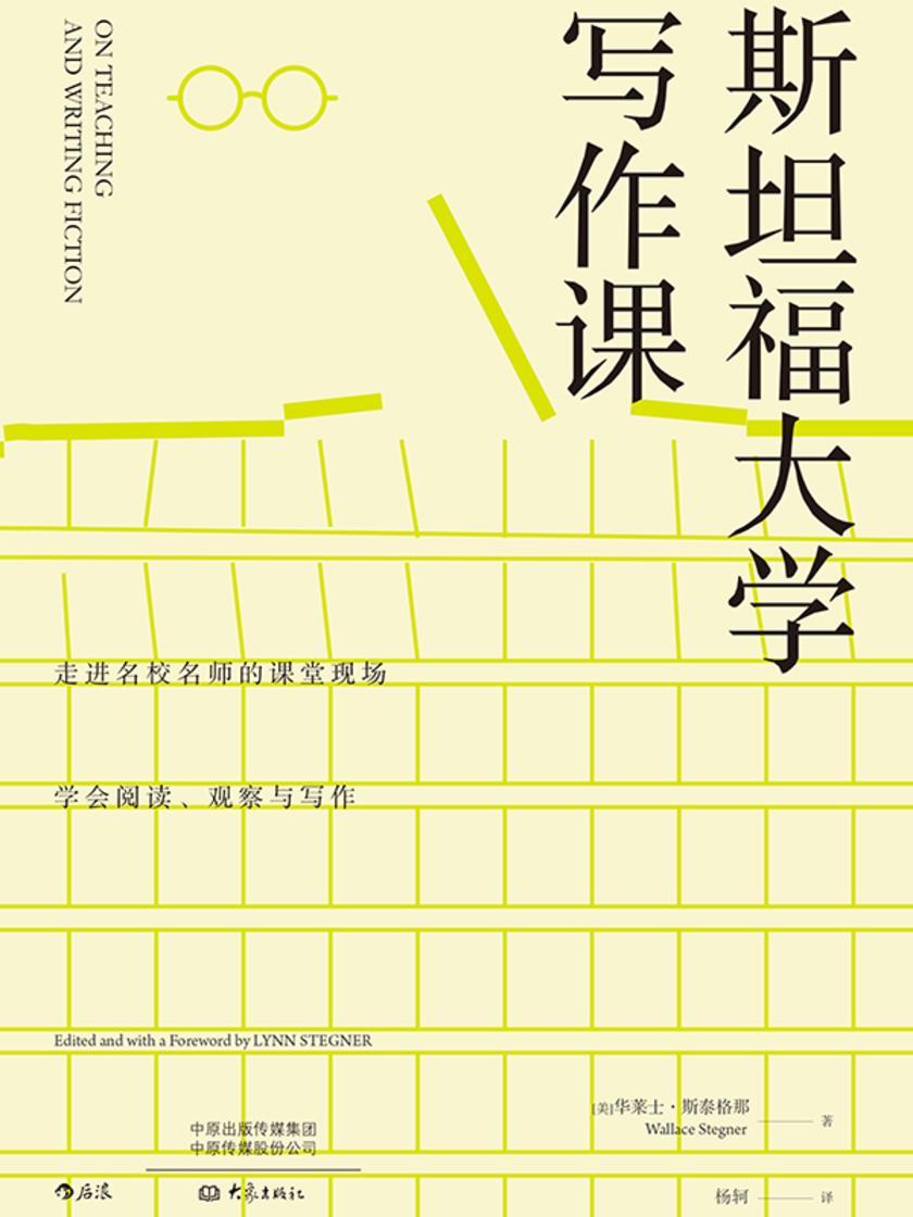 斯坦福大学写作课