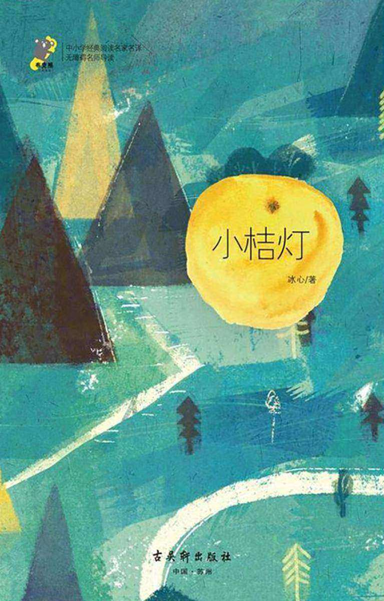小桔灯
