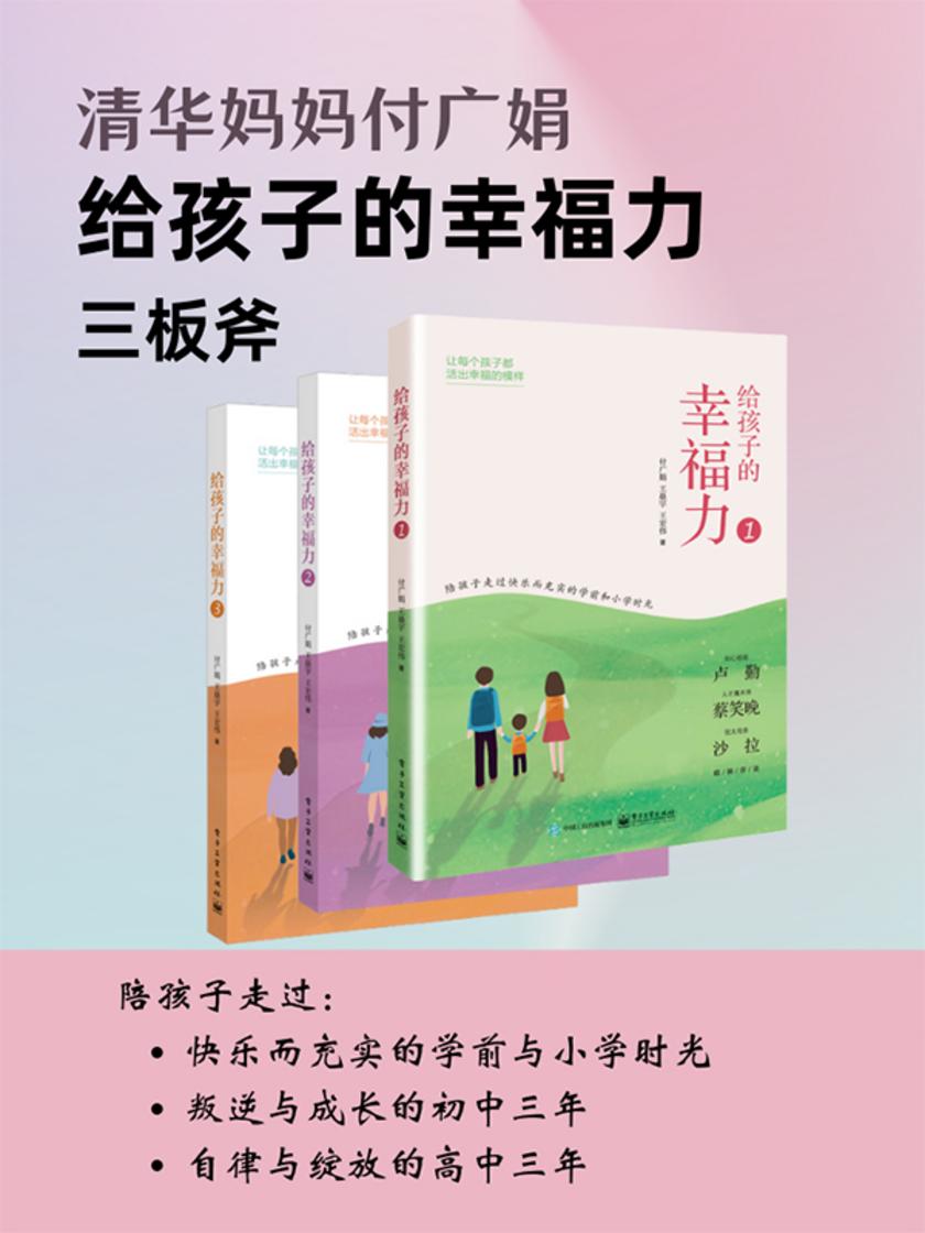 给孩子的幸福力(套装共3册)