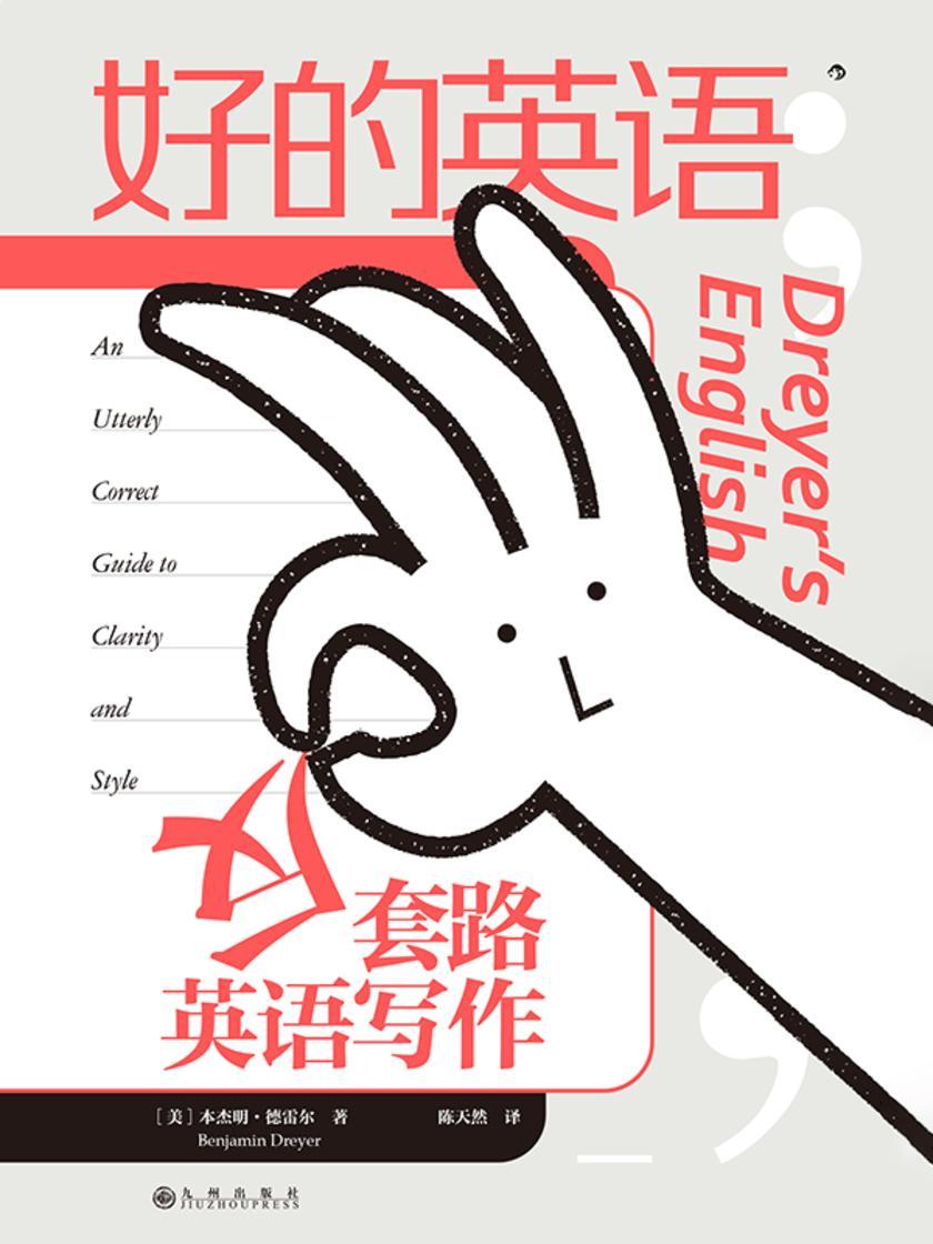 好的英语:反套路英语写作