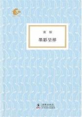 墨影呈祥(试读本)