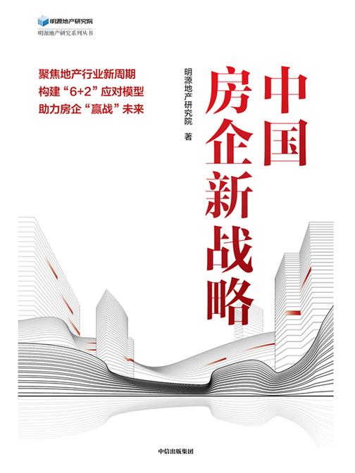 中国房企新战略