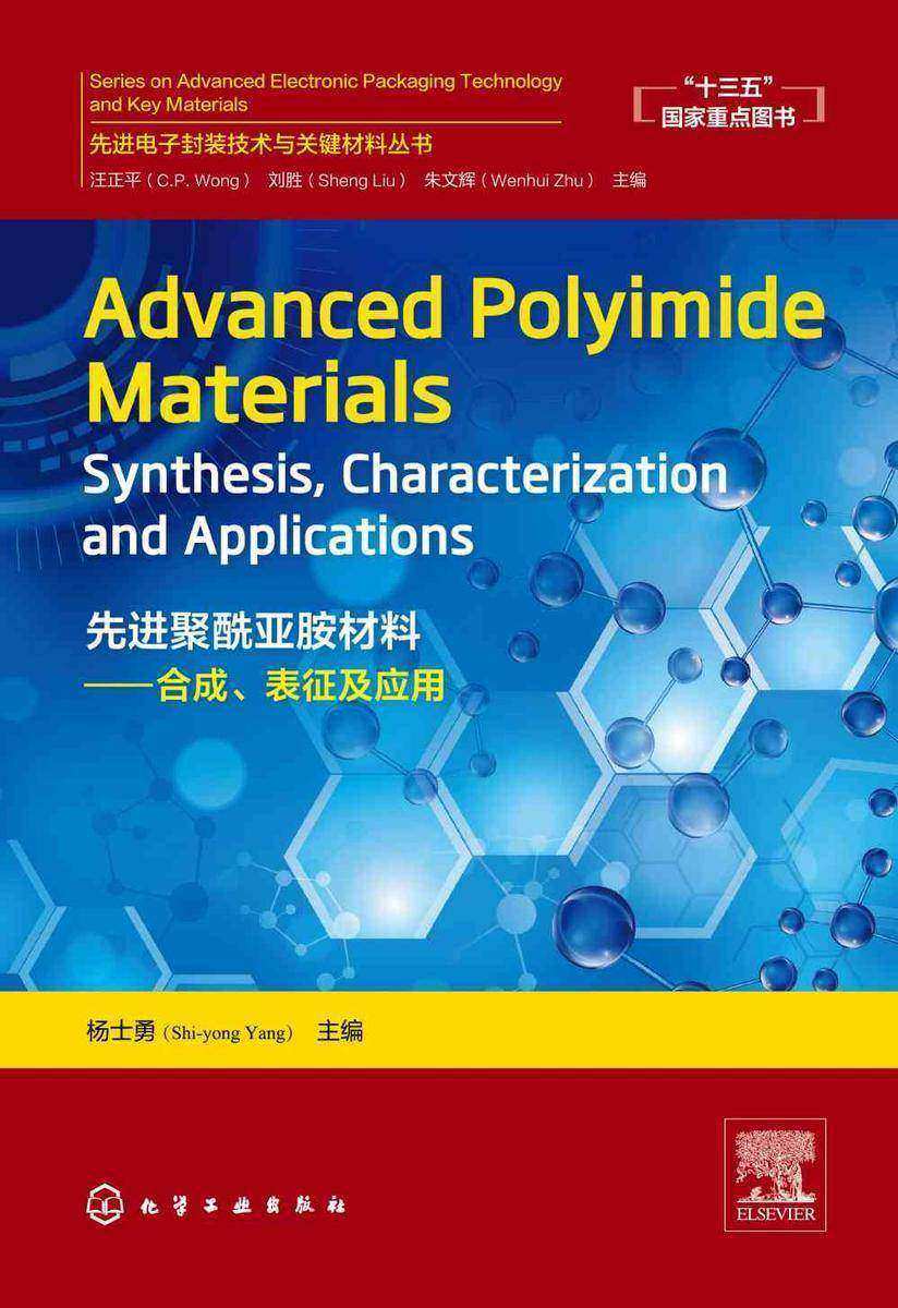 先进聚酰亚胺材料:合成、表征及应用=AdvancedPolyimideMaterials:Synthesis,CharacterizationandApplications:英文