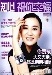 祝你幸福·知心 月刊 2011年11期(电子杂志)(仅适用PC阅读)