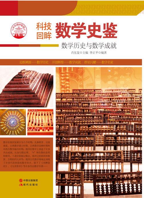 数学史鉴