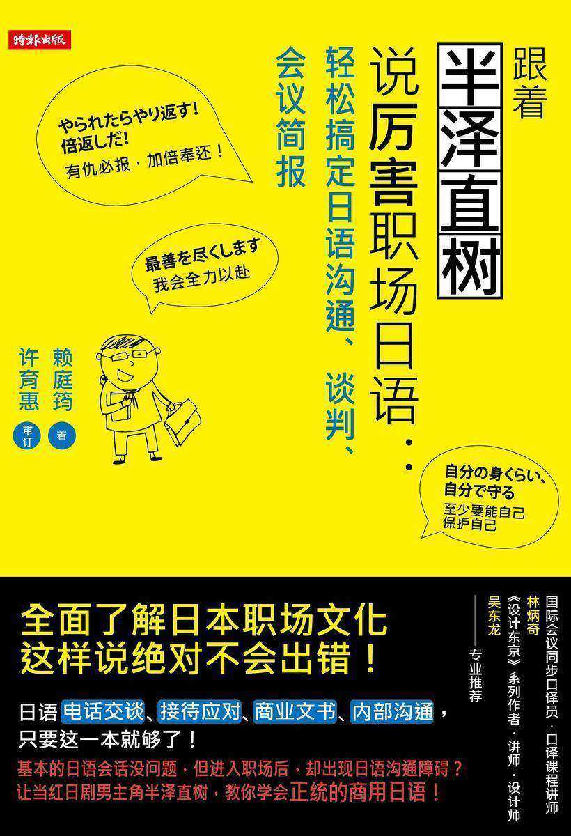 跟着半泽直树说厉害职场日语