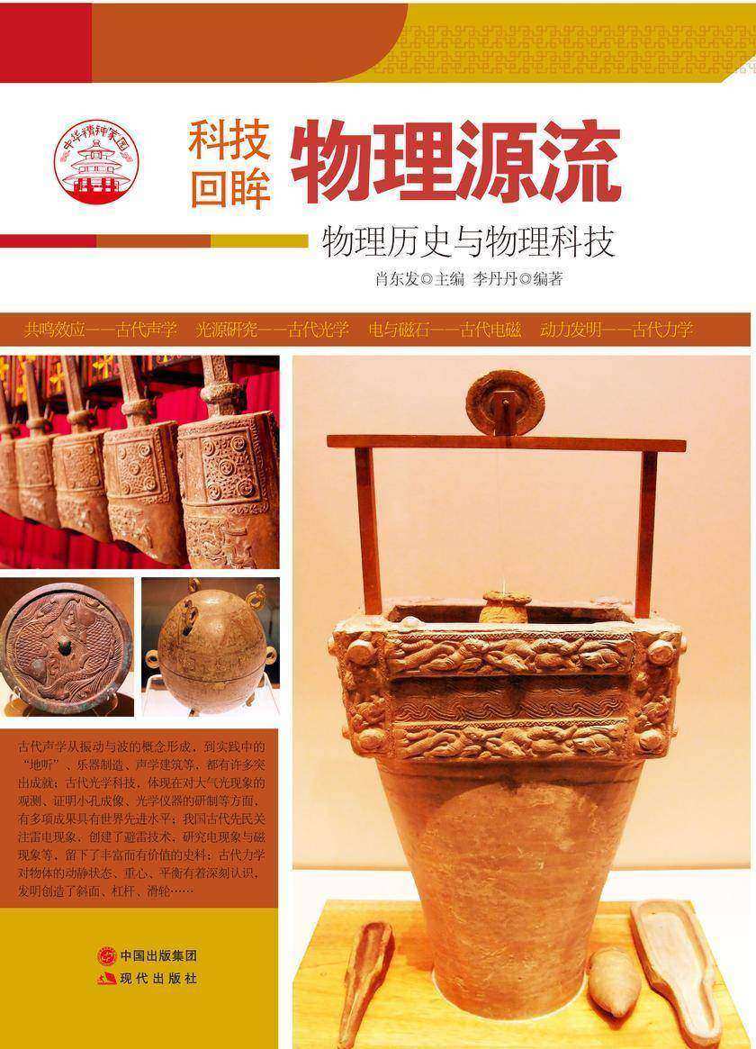 物理源流