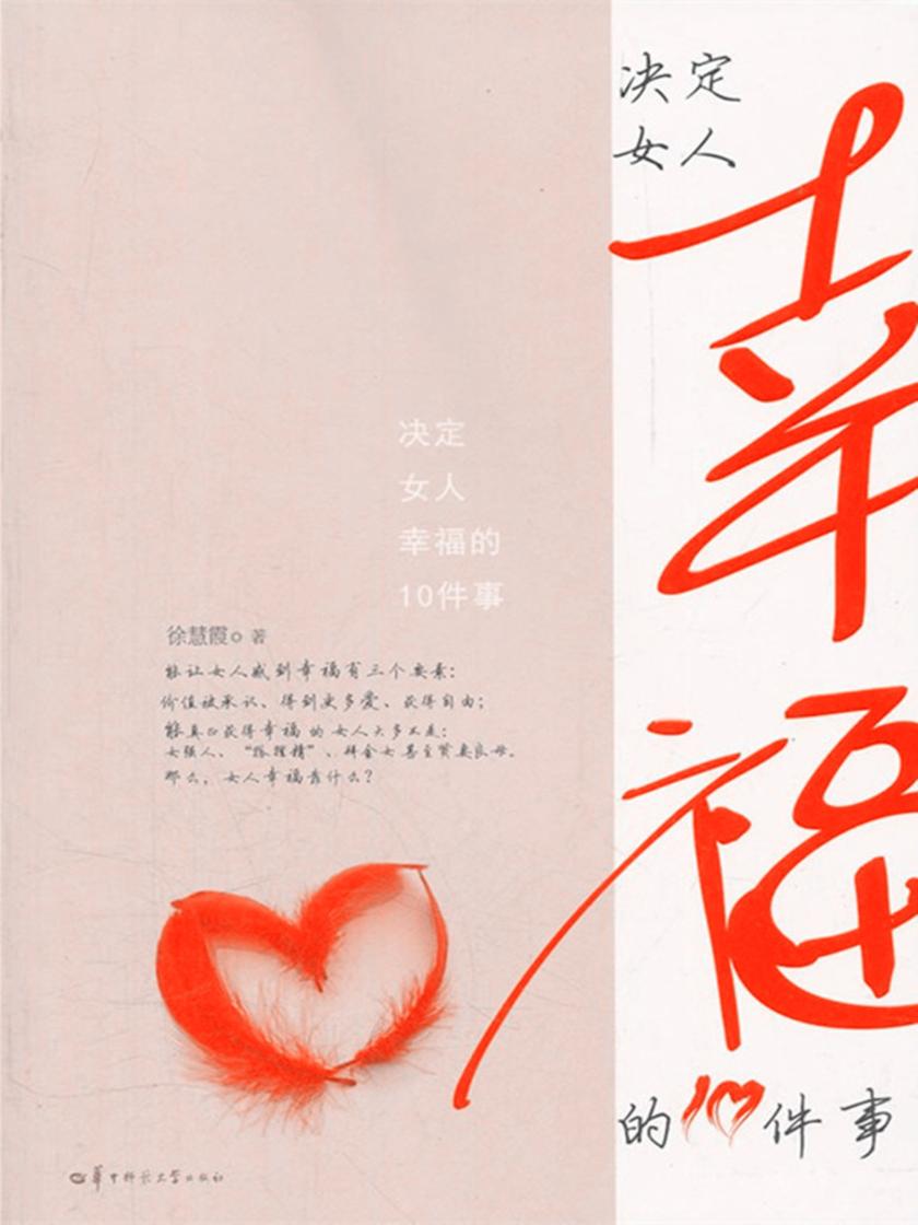 决定女人幸福的10件事