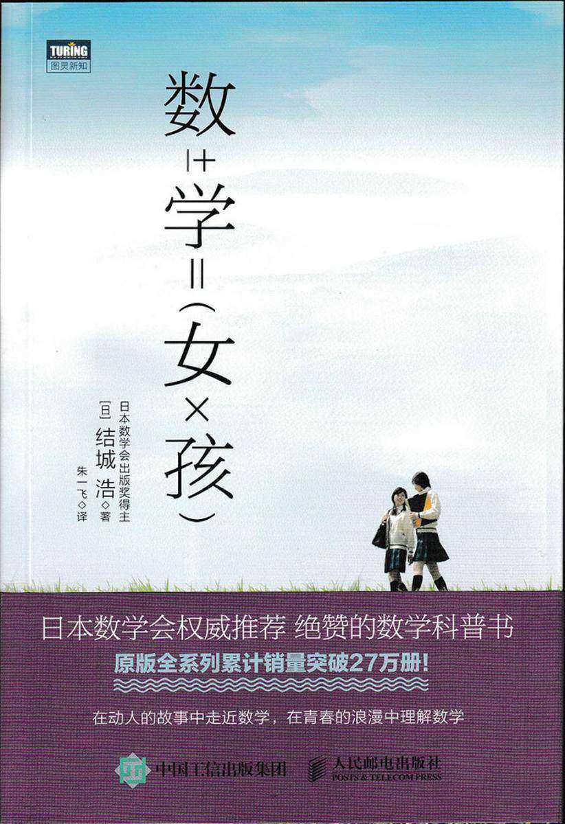 数学女孩