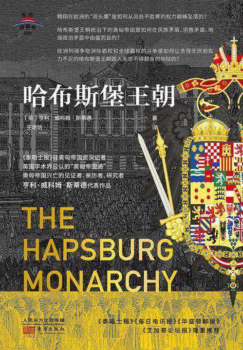 哈布斯堡王朝