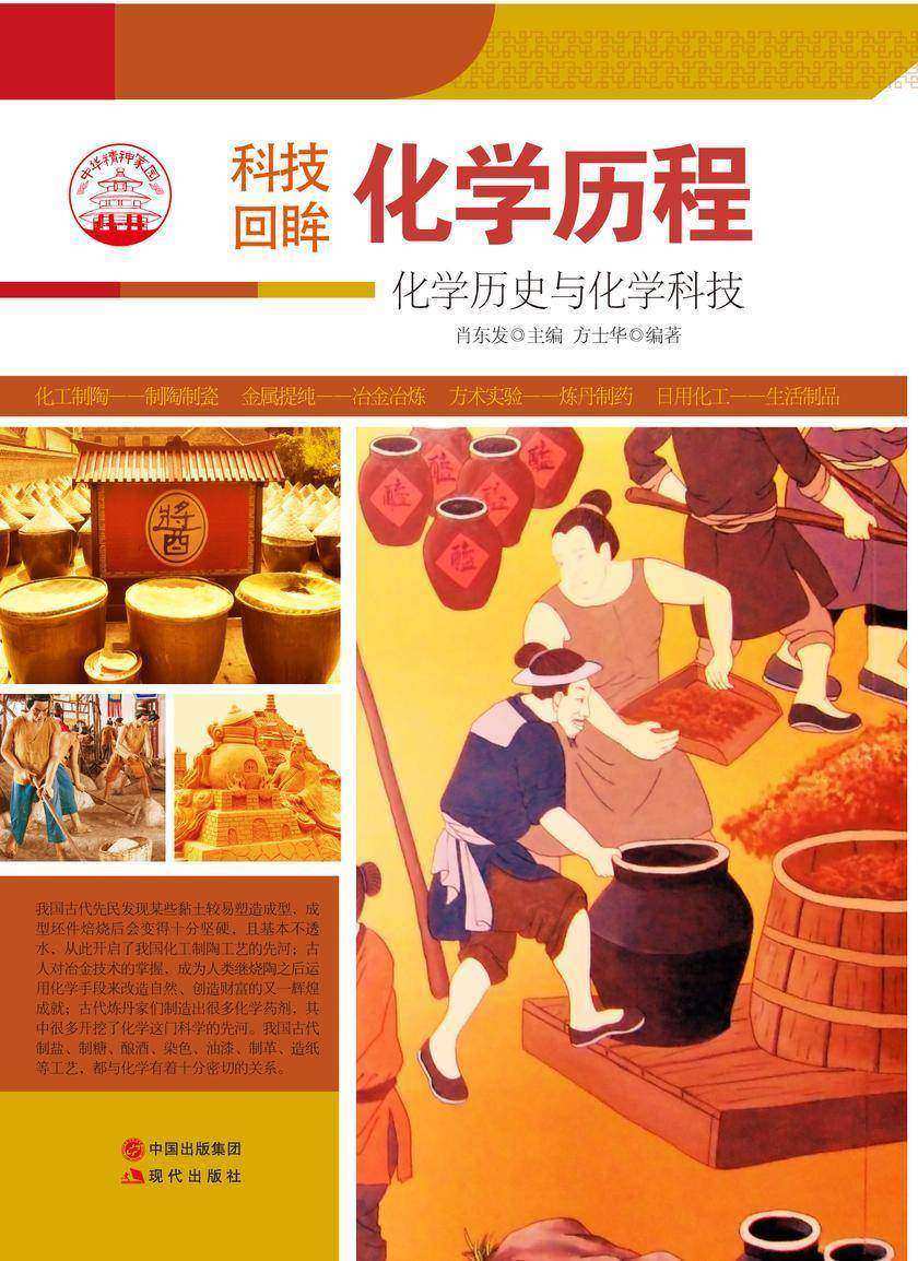 化学历程