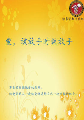 爱，该放手时就放手