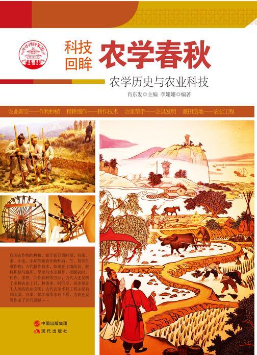 农学春秋