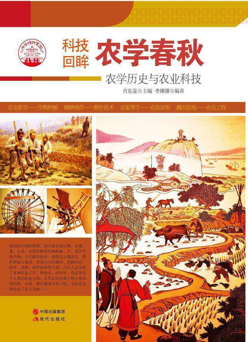 农学春秋