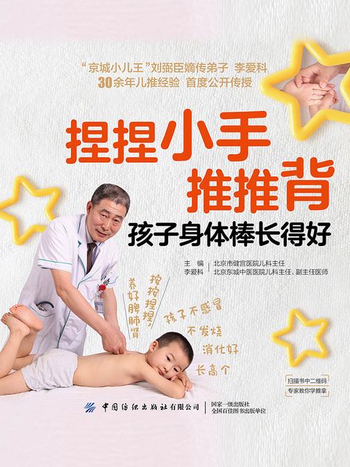捏捏小手推推背，孩子身体棒长得好