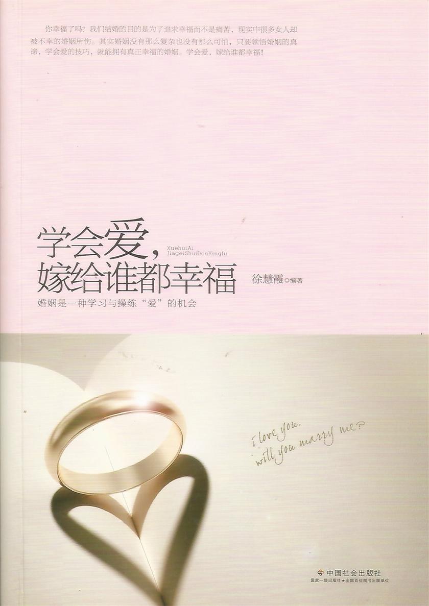 学会爱,嫁给谁都幸福