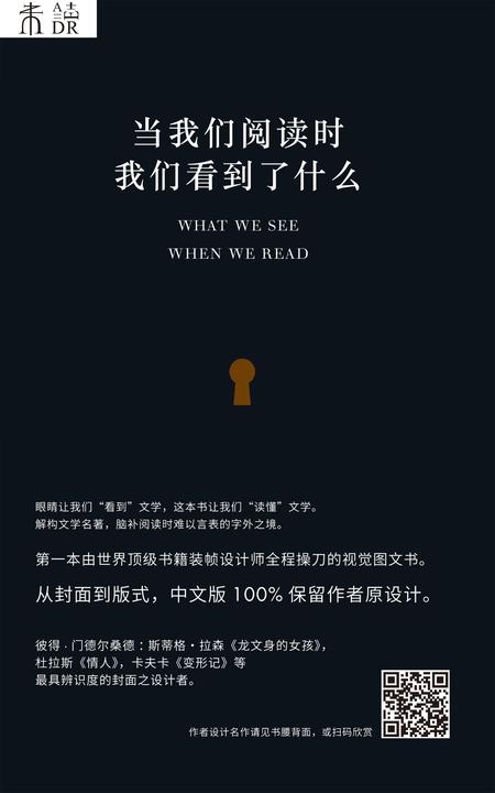 当我们阅读时，我们看到了什么(教你用图像轻松阅读外国文学巨著！世界顶级书籍装帧设计师操刀！想象力爆棚！)