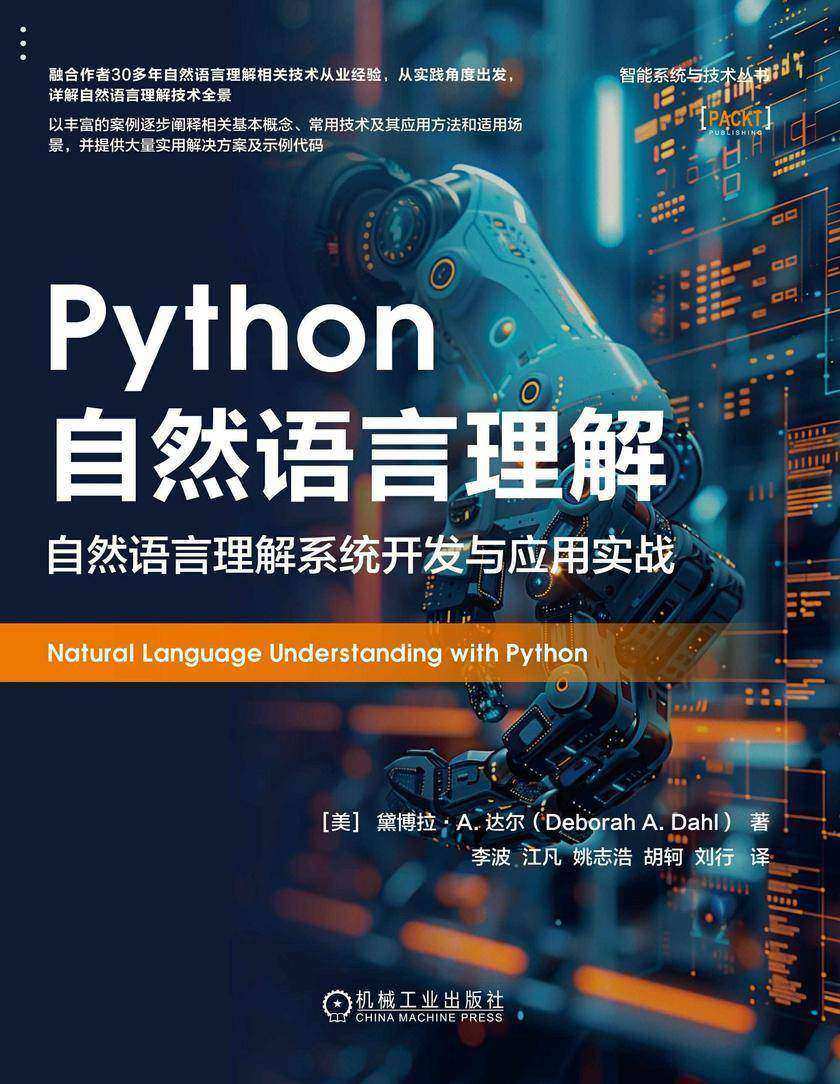 Python自然语言理解:自然语言理解系统开发与应用实战