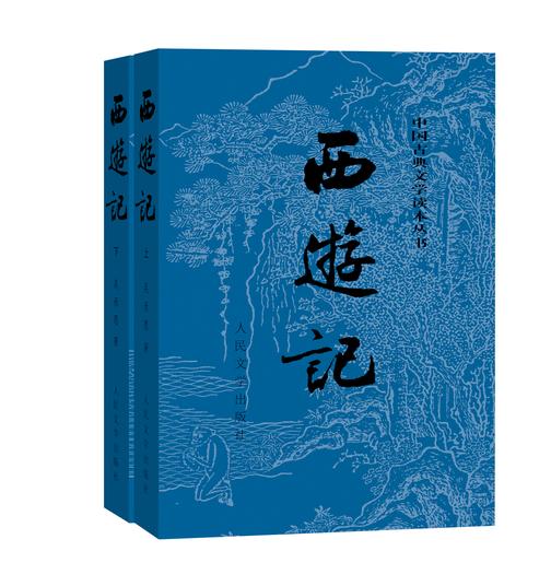 西游记