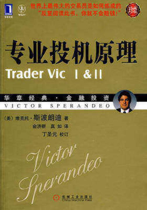 专业投机原理(珍藏版)