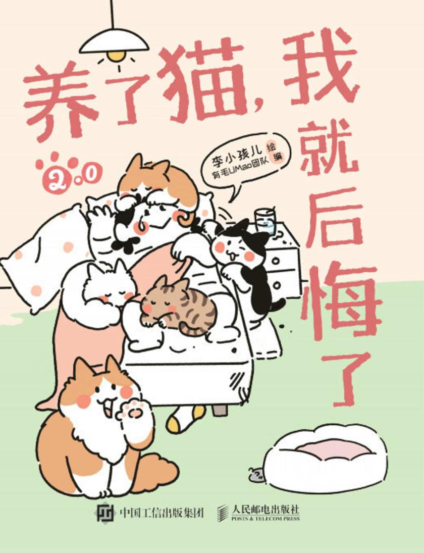 养了猫,我就后悔了2.0