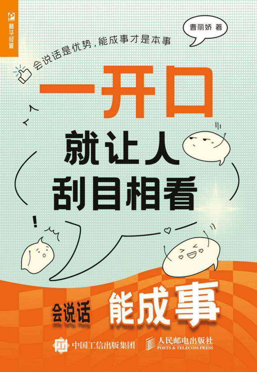 一开口就让人刮目相看