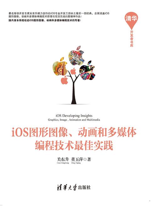iOS图形图像、动画和多媒体编程技术最佳实践