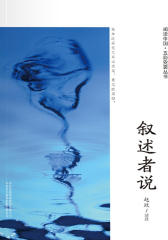 叙述者说