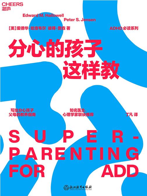 分心的孩子这样教