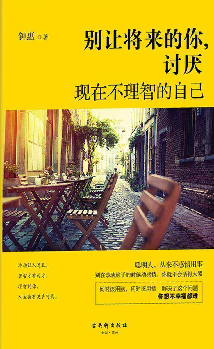 别让将来的你,讨厌现在不理智的自己