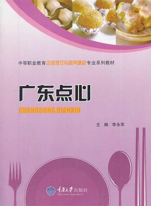广东点心