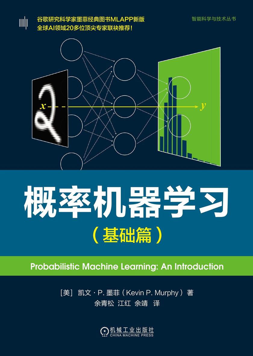 概率机器学习(基础篇)
