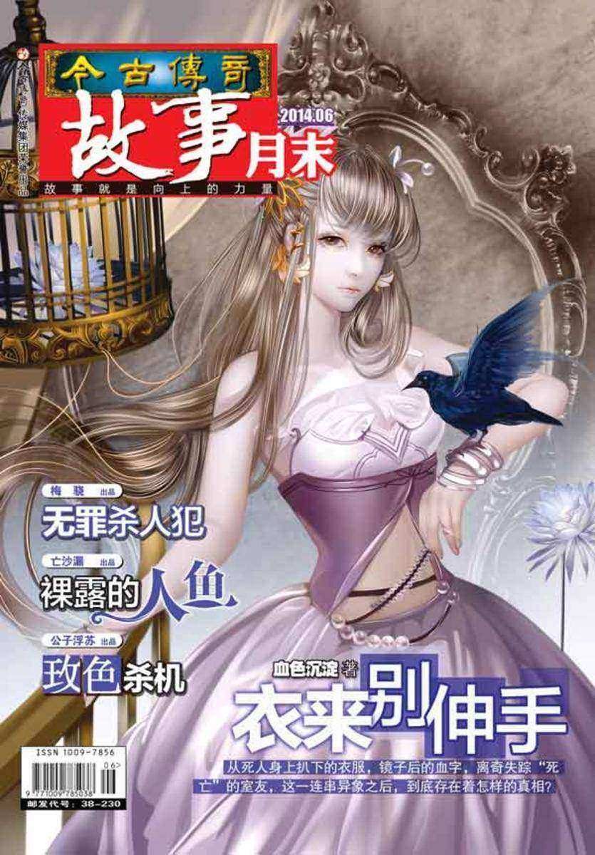今古传奇·故事月末(2014年6月末)(电子杂志)