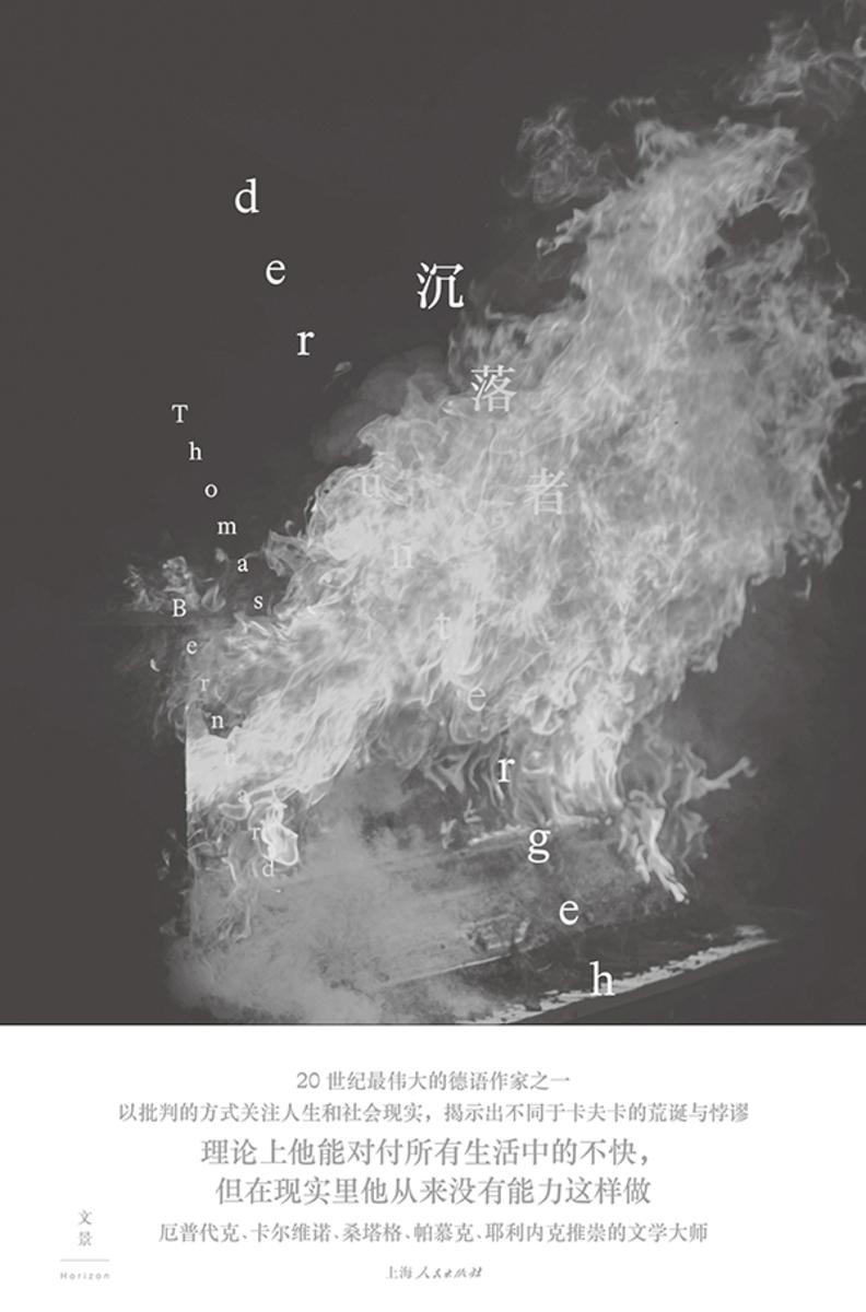 沉落者