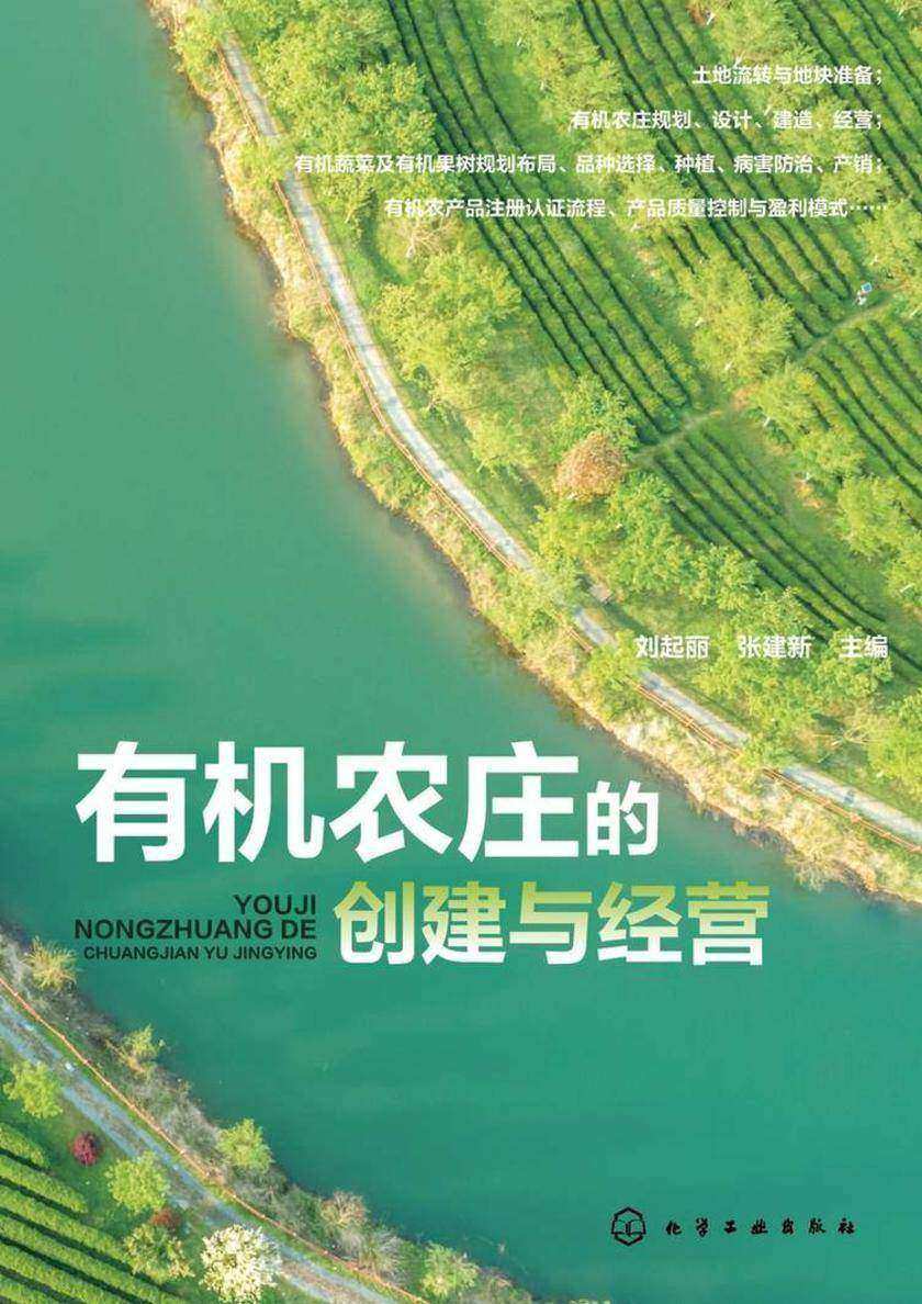 *农庄的创建与经营