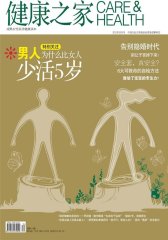 健康之家 月刊 2011年10期(电子杂志)(仅适用PC阅读)