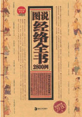 经络全书：典藏精品版
