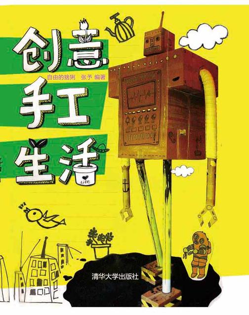 创意·手工·生活