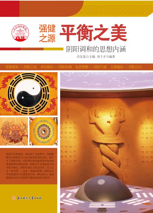 平衡之美