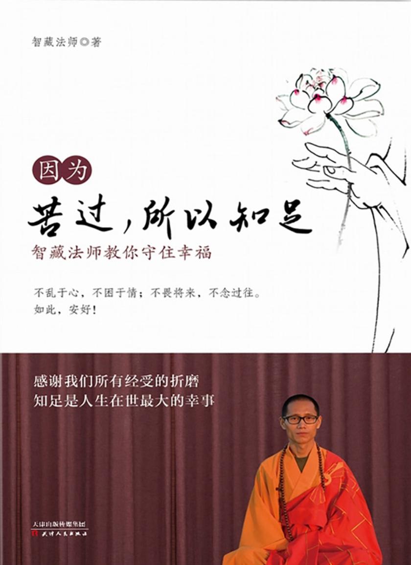 因为苦过，所以知足