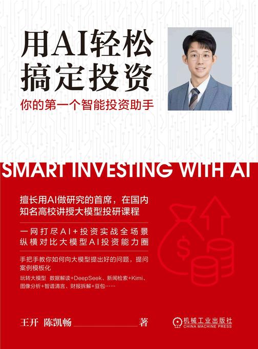 用AI轻松搞定投资:你的*个智能投资助手