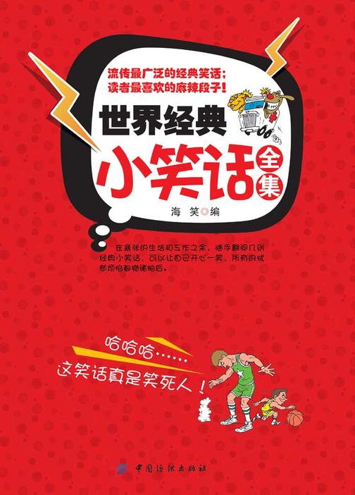 世界经典小笑话全集